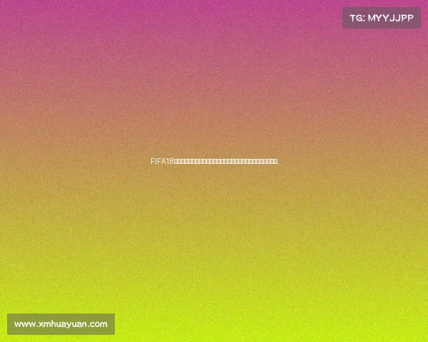 FIFA18世界杯模式全新更新与玩法升级全面解析深度指南与体验优化分析 FIFA18世界杯模式全新更新与玩法升级全面解析深度指南与体验优化分析